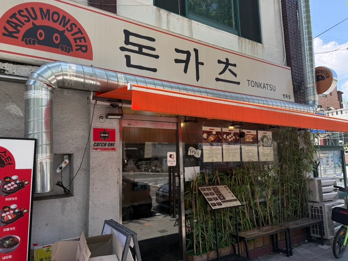Exterior of Katsu Monster Myeonmok