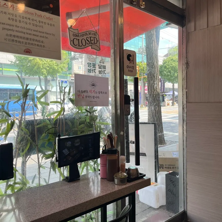 Entrance area of Katsu Monster Myeonmok