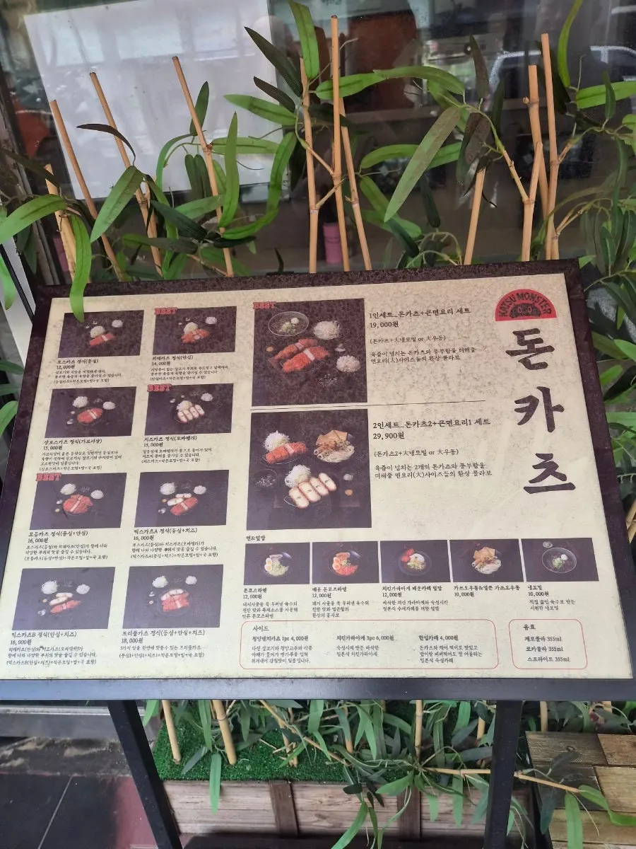 Exterior of Katsu Monster Myeonmok near Myeonmok Station