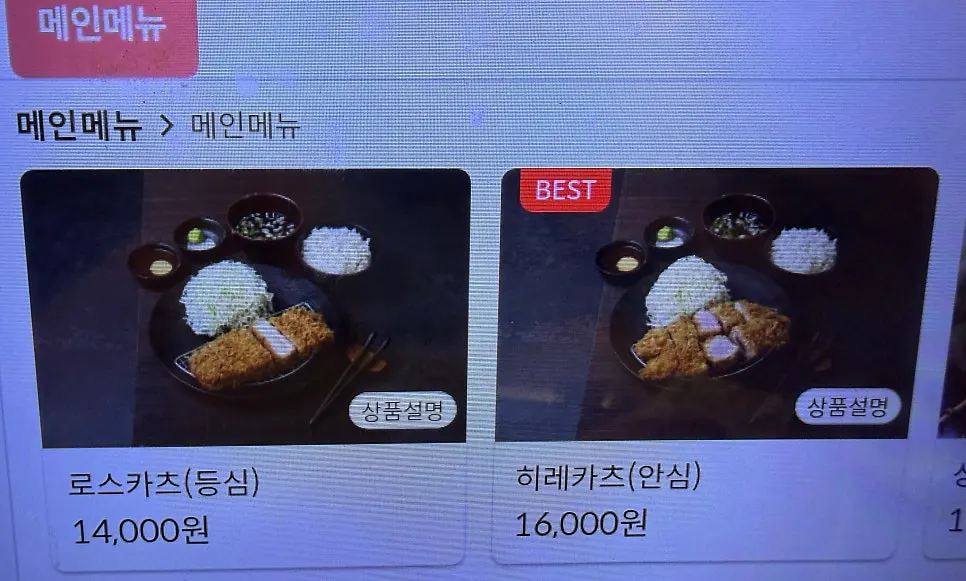 Tonkatsu menu listing rosukatsu and hirekatsu