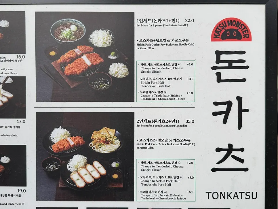 카츠몬스터 연남본점 돈가스 메뉴판