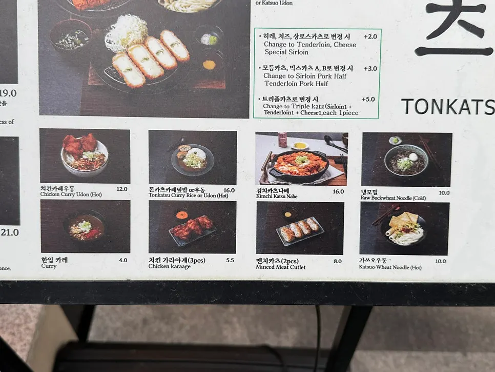 로스카츠 히레카츠 치즈카츠가 적힌 메뉴판