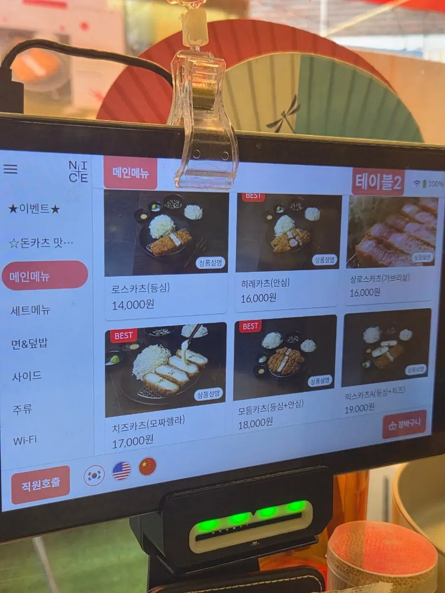 돈까스 메뉴가 적힌 메뉴판 페이지