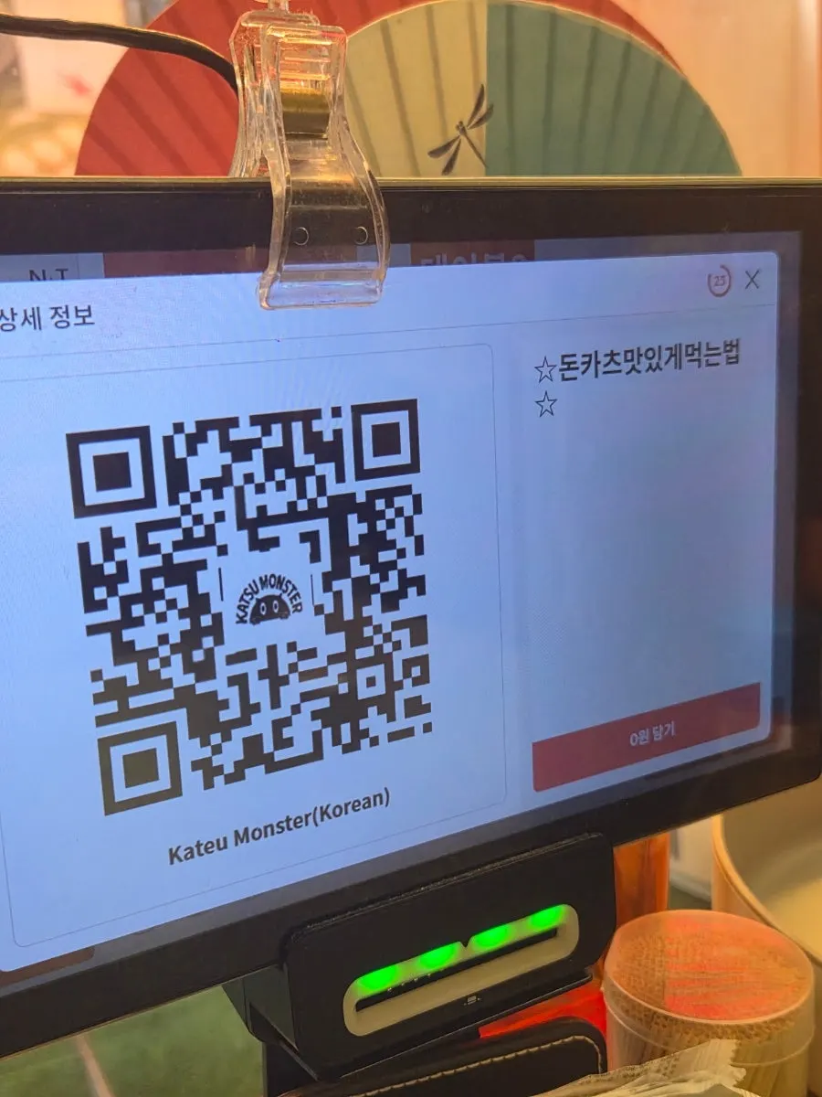 돈카츠 먹는 방법 영상 큐알코드 페이지