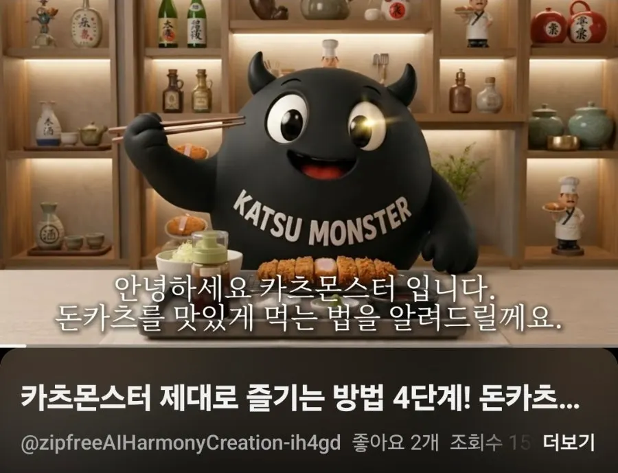 카츠몬스터 캐릭터가 나오는 안내 영상 화면