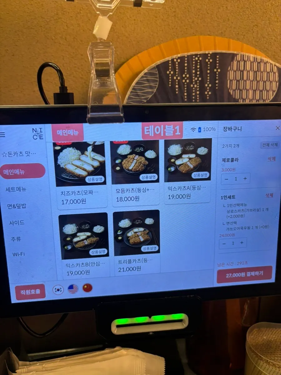 Katsu Monster kiosk order screen