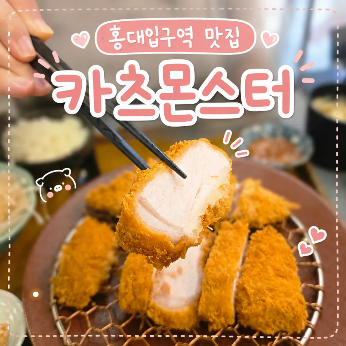 Katsu Monster延南本店炸猪排代表照片