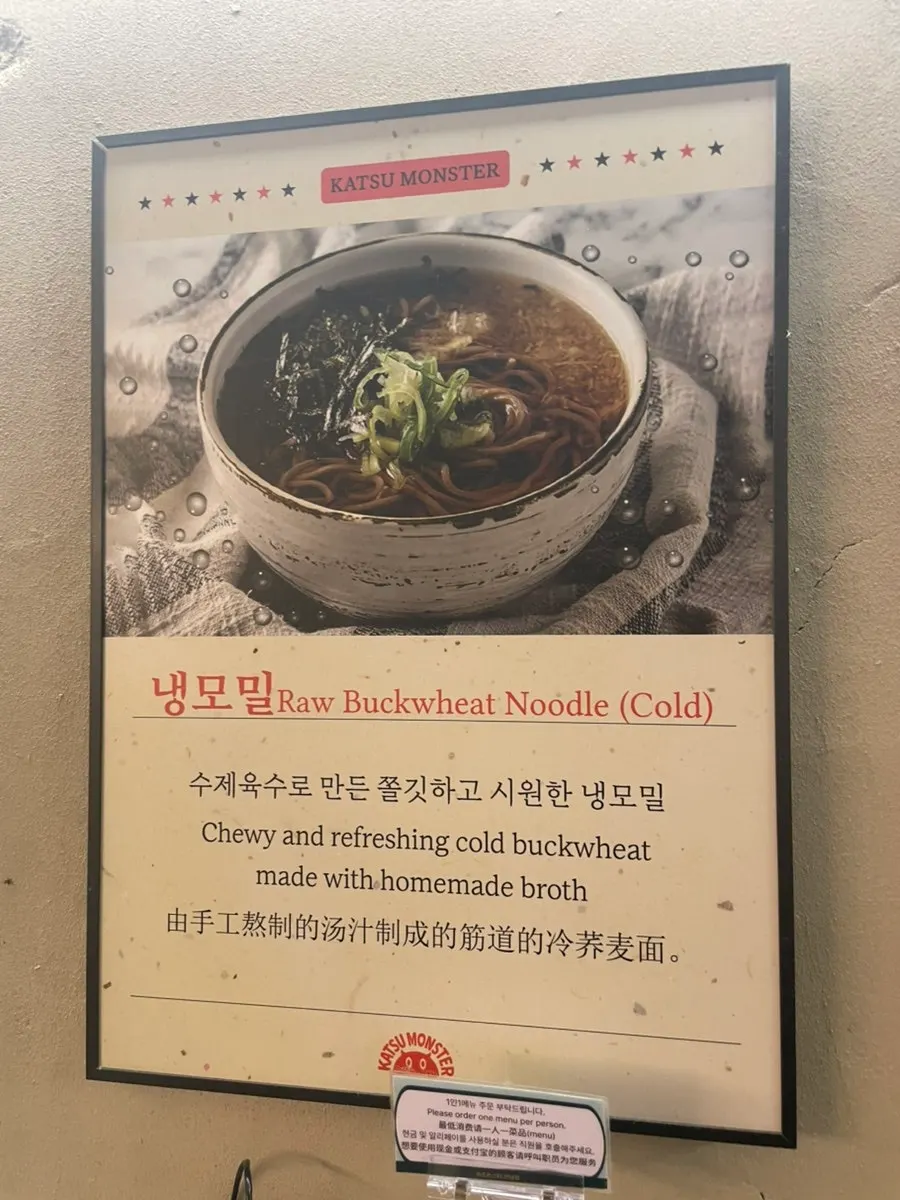 카츠몬스터 연남본점 돈카츠와 세트 메뉴판