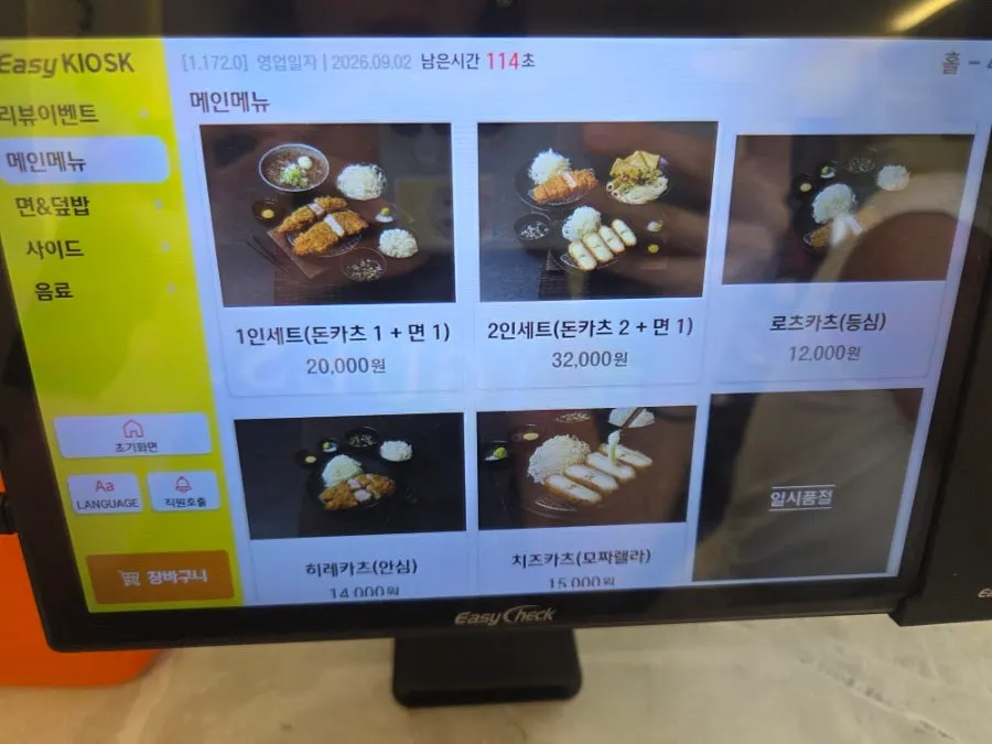 Menu board listing rosu katsu and hire katsu