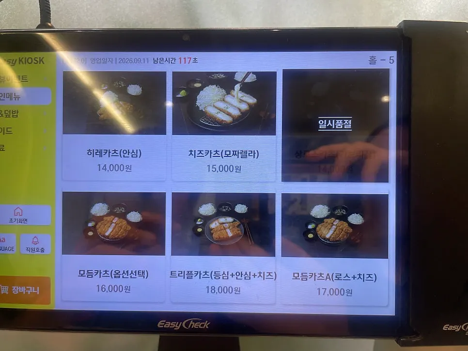 카츠몬스터 연신내점 세트 메뉴 화면