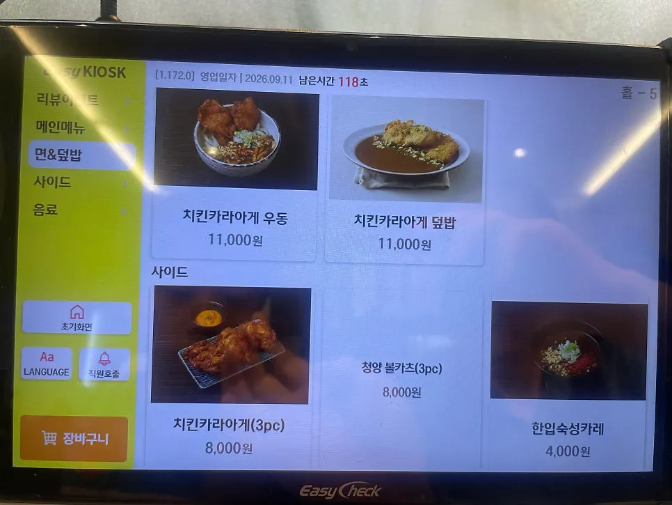 카츠몬스터 연신내점 우동 메뉴 화면