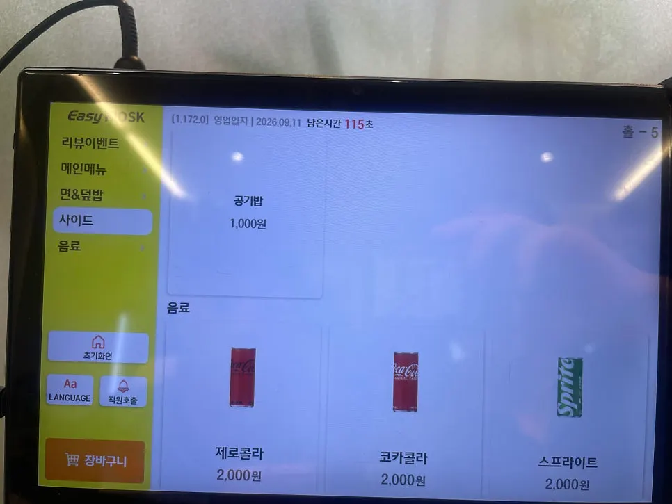 카츠몬스터 연신내점 사이드 메뉴 화면
