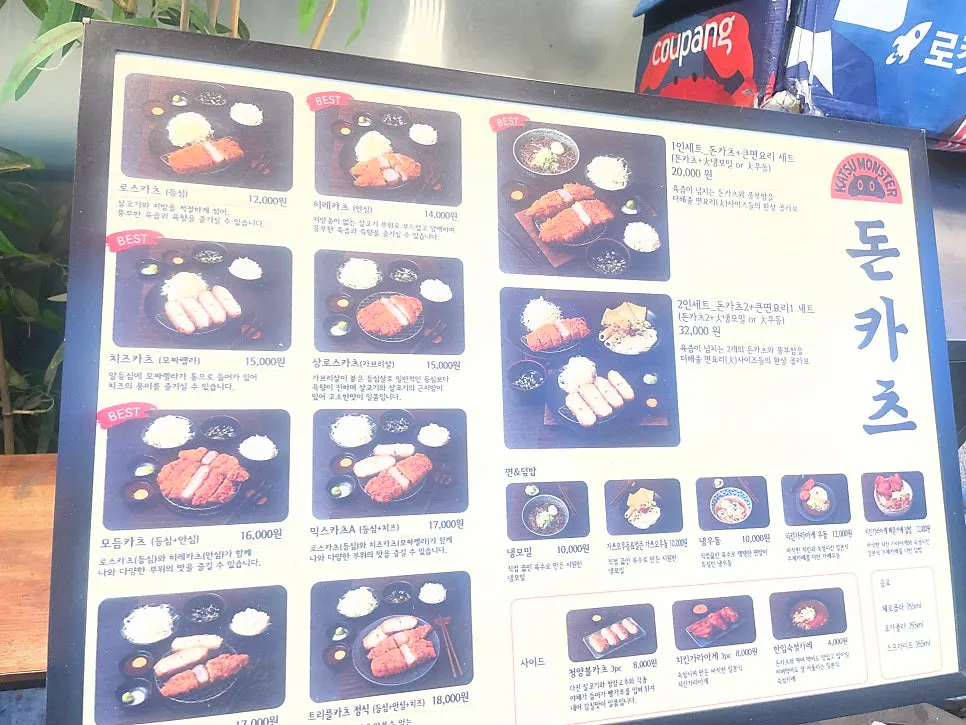 카츠몬스터 연신내점 메뉴 안내 화면