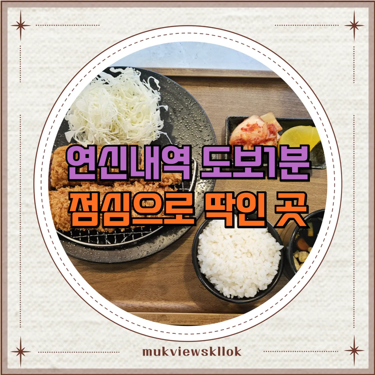 카츠몬스터 연신내점 돈카츠 대표 사진