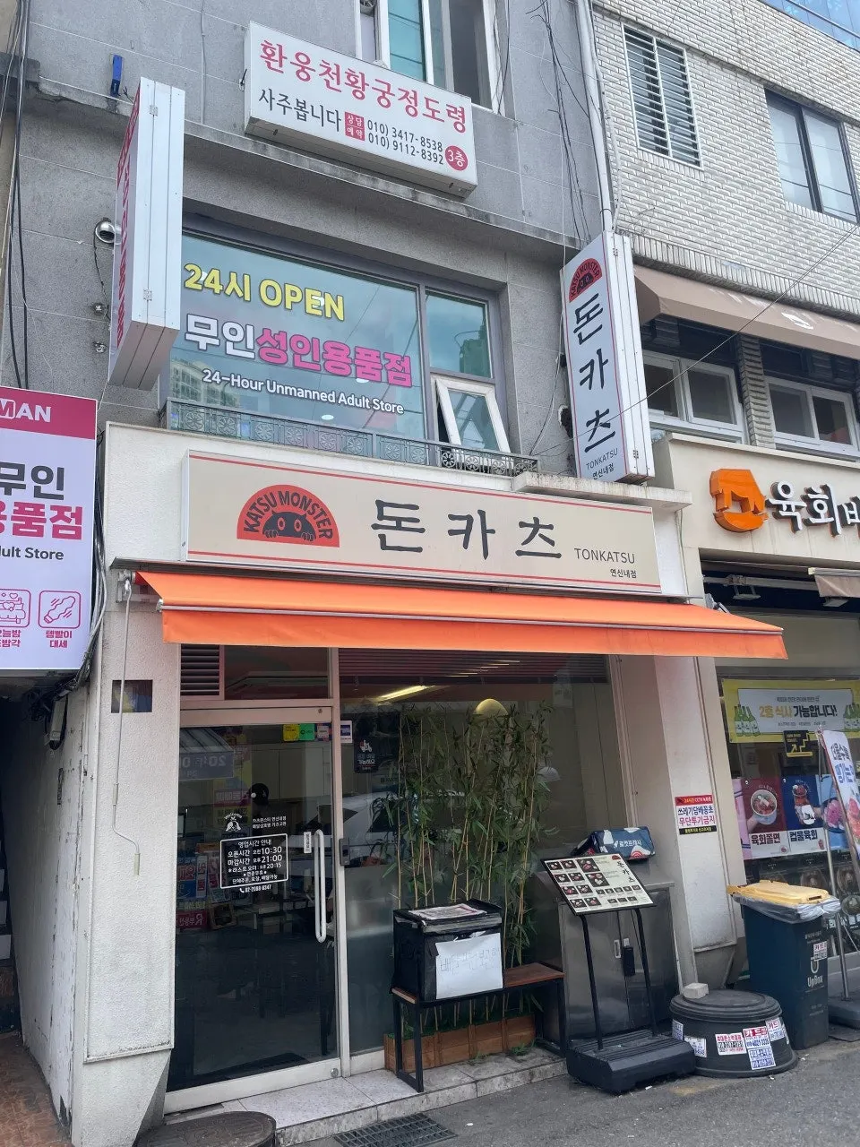 연신내 연서로28길 카츠몬스터 연신내점 외관