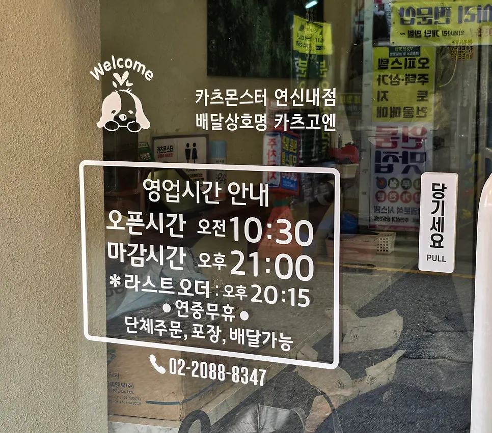연신내역 5번 출구에서 카츠몬스터 연신내점까지 위치 안내