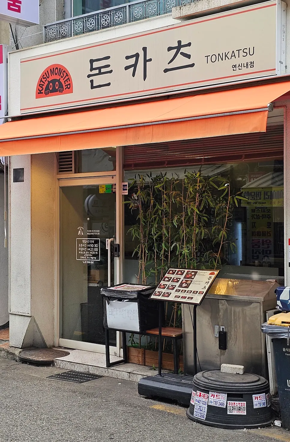 몬스터 캐릭터 간판이 붙은 카츠몬스터 연신내점 입구