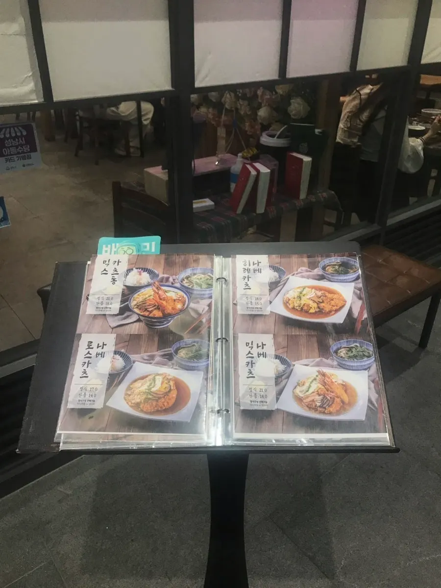 카츠쇼쿠도우 판교본점 메뉴판