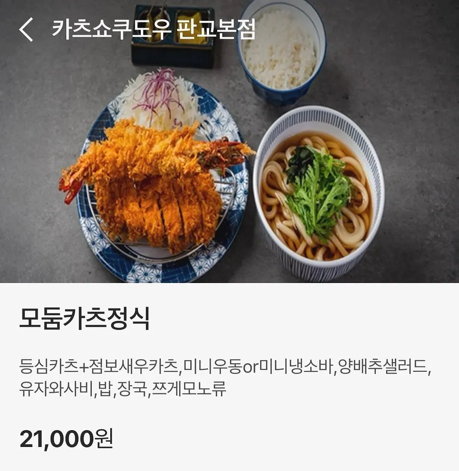 대표메뉴 모둠카츠정식 안내