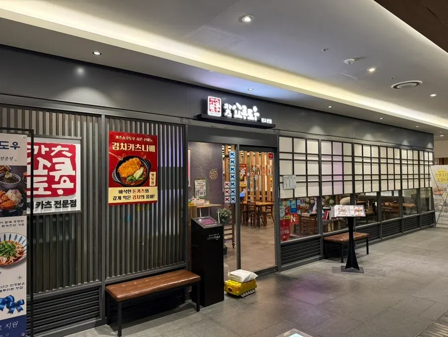 Exterior of Katsu Shokudo Pangyo Main Branch