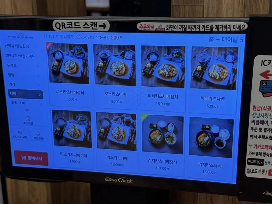 Tonkatsu menu board