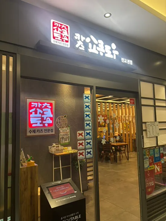 Location of Katsu Shokudo Pangyo Main Branch on B1 of Alphadom Tower 3, Pangyo