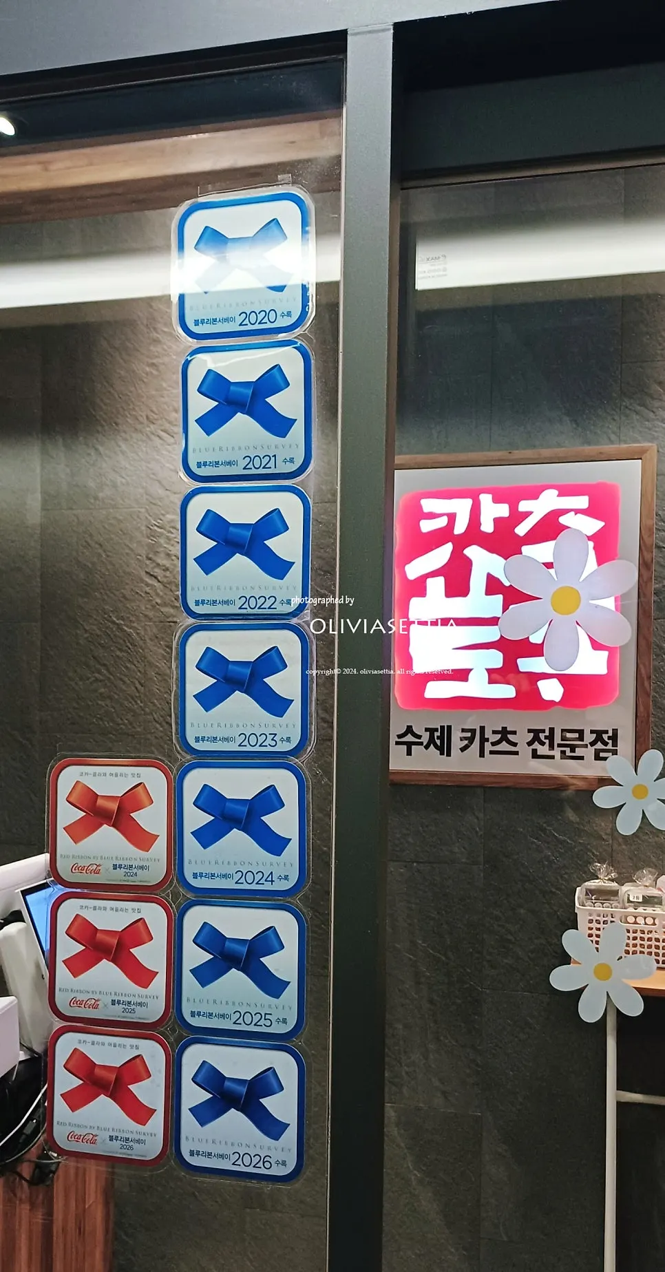 가게 문에 붙은 블루리본 인증 표시