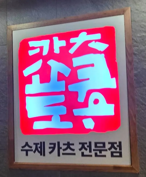 백화점과 지하로 연결된 통로