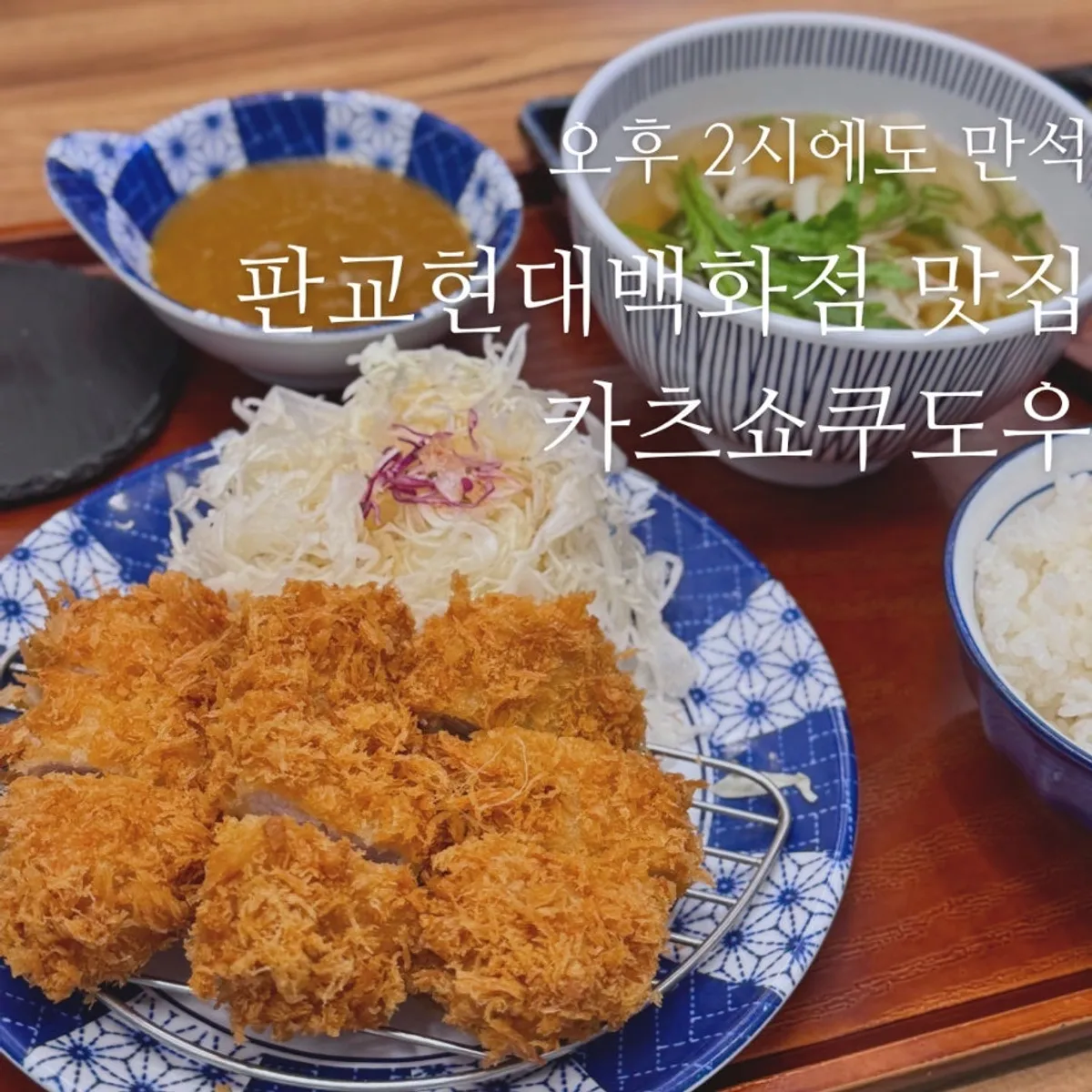 Representative photo of Katsu Shokudo Pangyo Main Branch