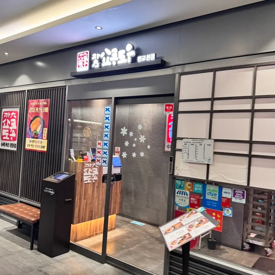 Entrance of Katsu Shokudo Pangyo Main Branch