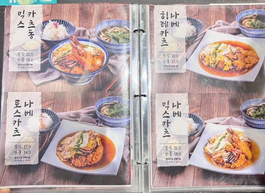 Katsu Shokudo side menu sign