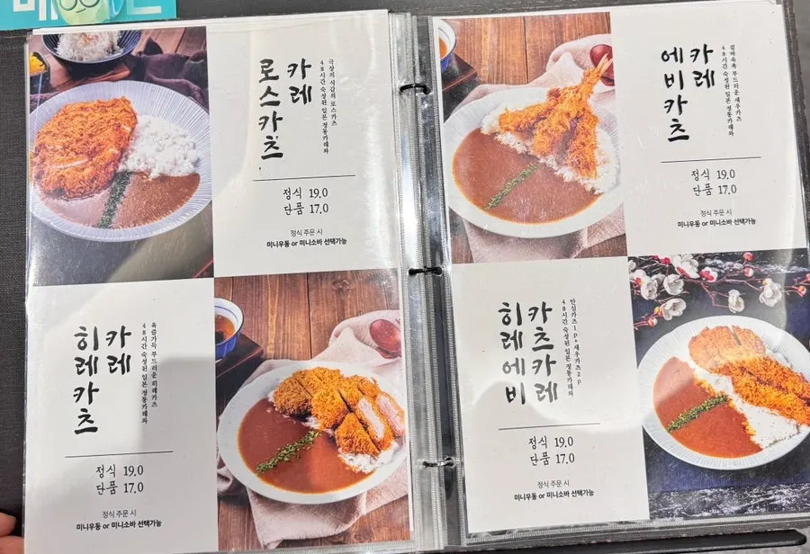 Katsu Shokudo menu information posting
