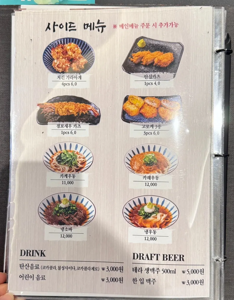 Katsu Shokudo vertical menu sign