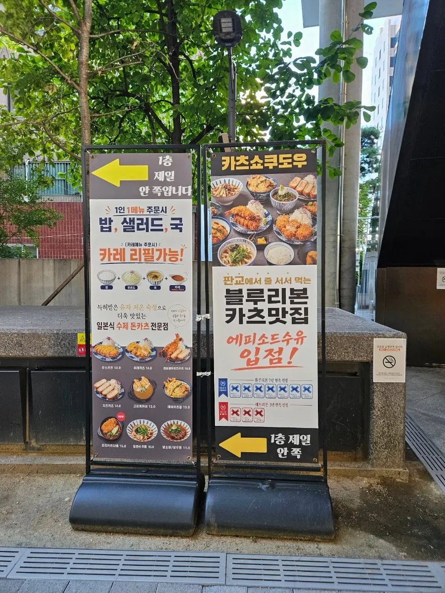 에피소드수유838 건물의 카츠쇼쿠도우 수유점 외관