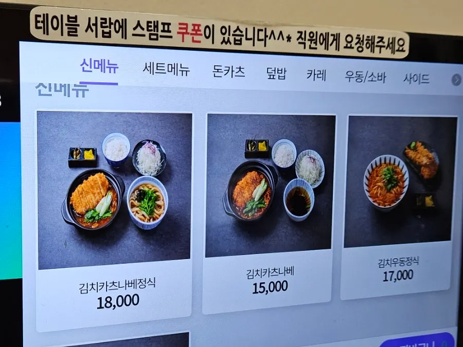 카츠쇼쿠도우 수유점 메뉴판