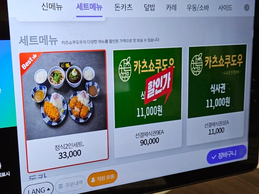 카츠쇼쿠도우 카츠 메뉴 안내