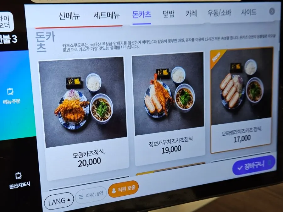 카츠쇼쿠도우 일식 메뉴 소개