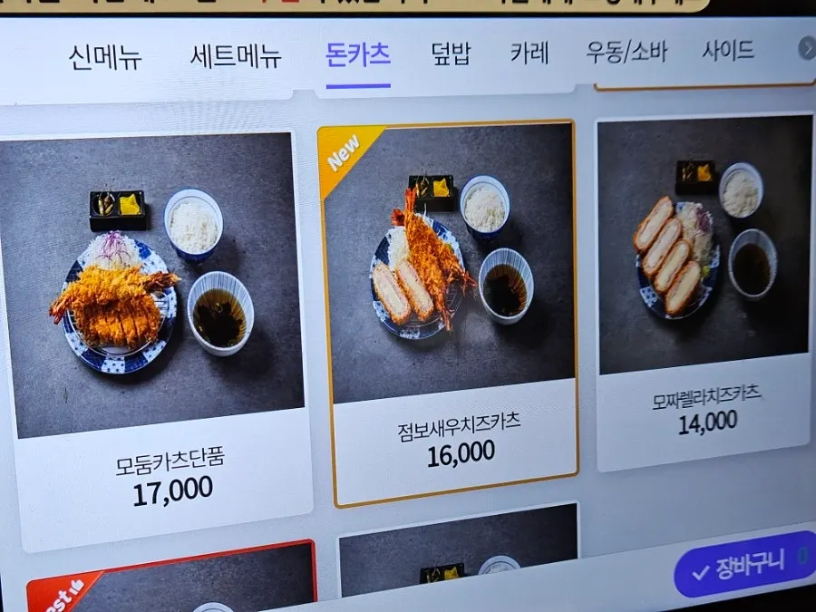 카츠쇼쿠도우 정식 메뉴 안내