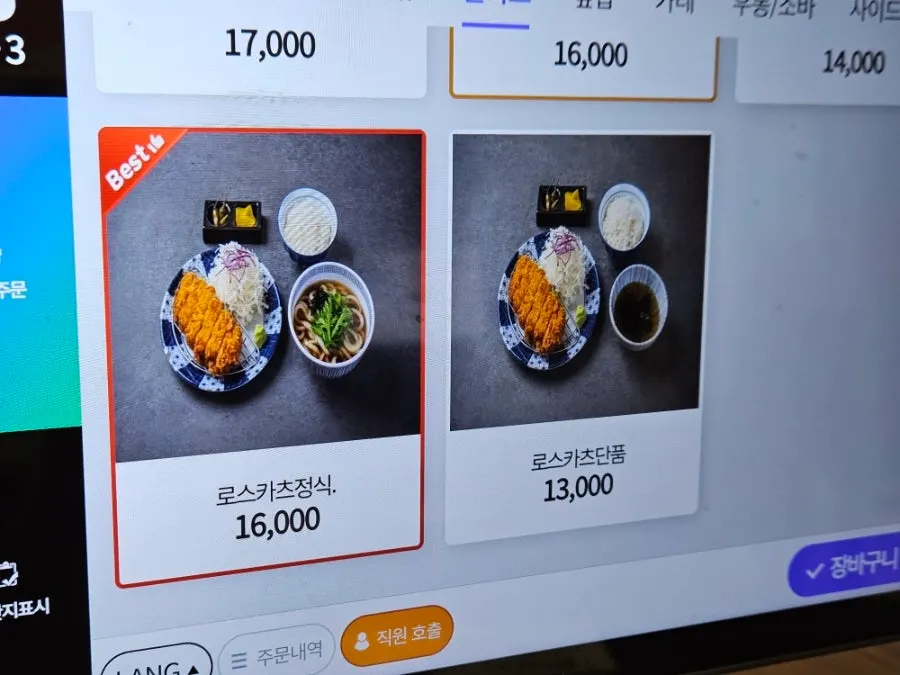 카츠쇼쿠도우 세트메뉴 가격표