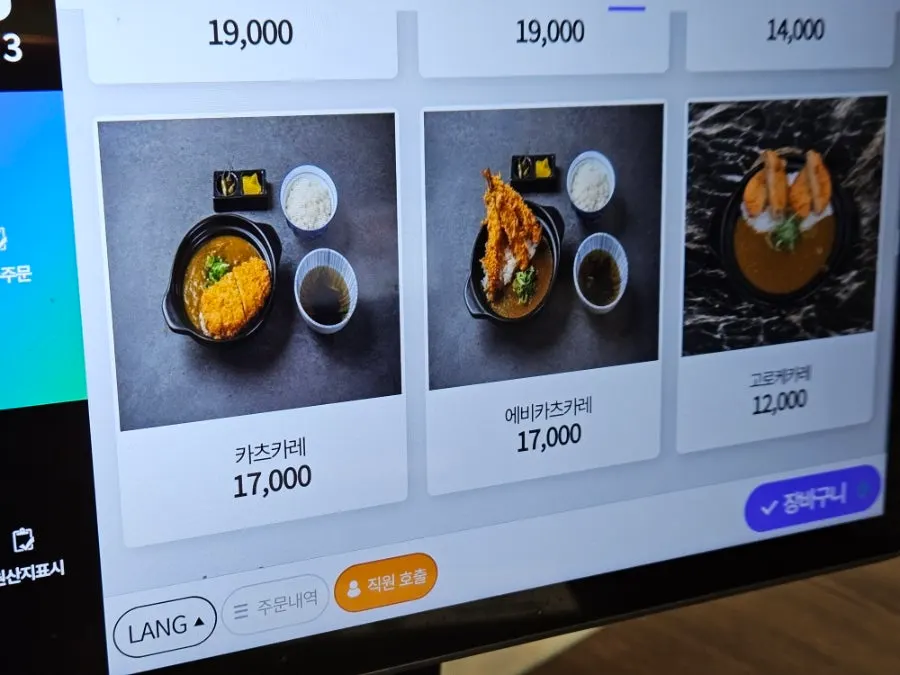 카츠쇼쿠도우 메뉴판 추가 페이지