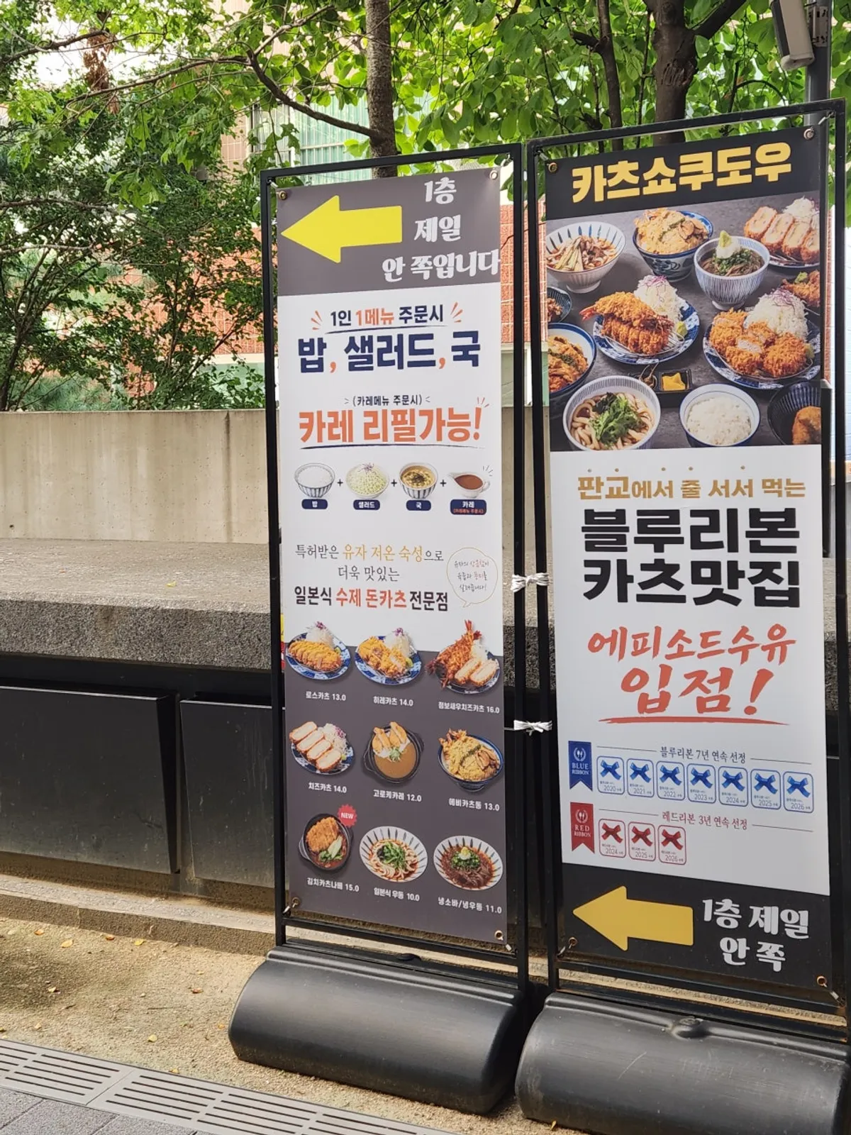 카츠쇼쿠도우 수유점 입구 안내 게시물