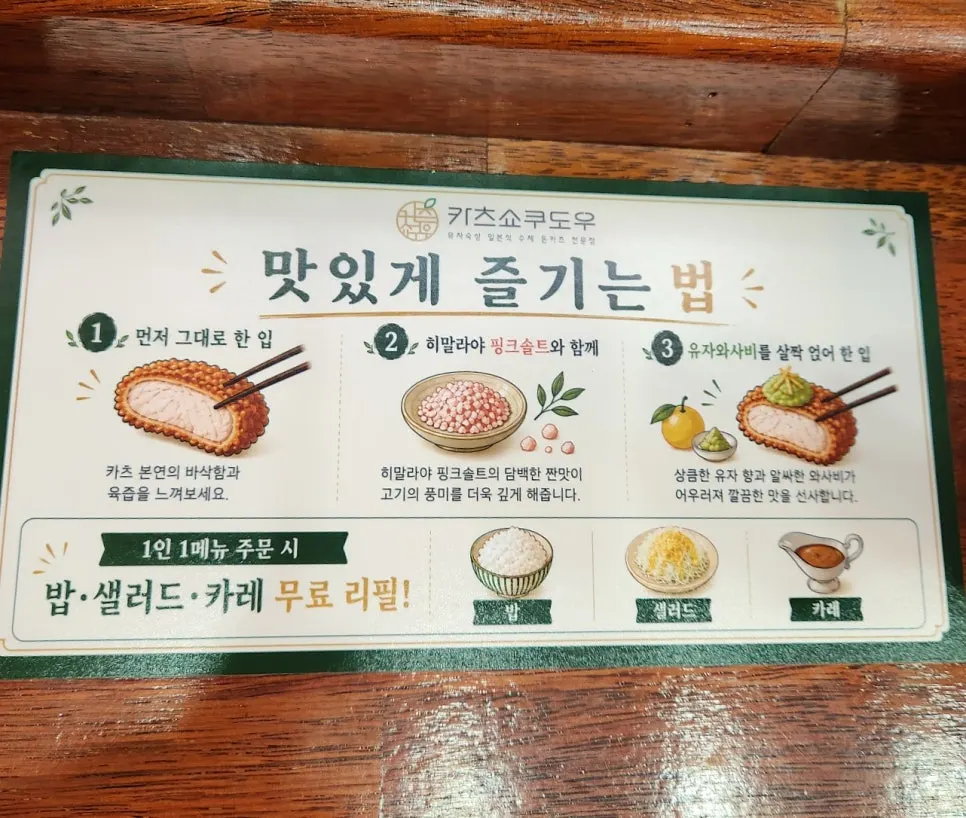 돈카츠 맛있게 즐기는 법 안내