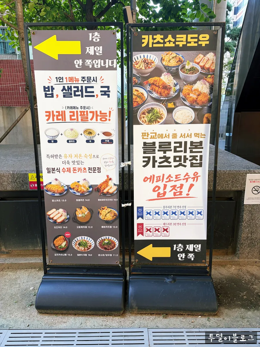 1인 1메뉴 리필 안내가 있는 매장 안내