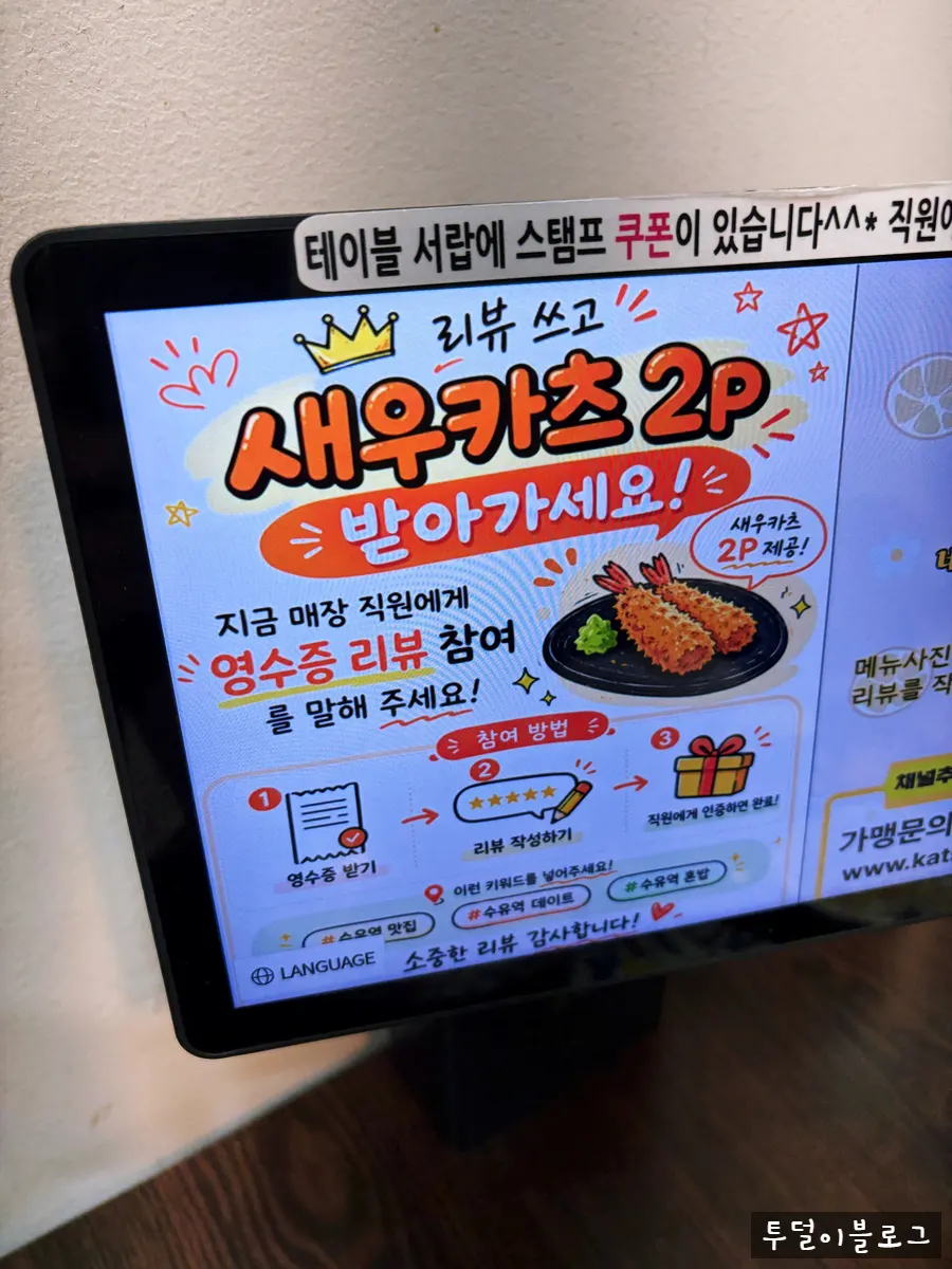 리뷰 이벤트 새우카츠 서비스 안내