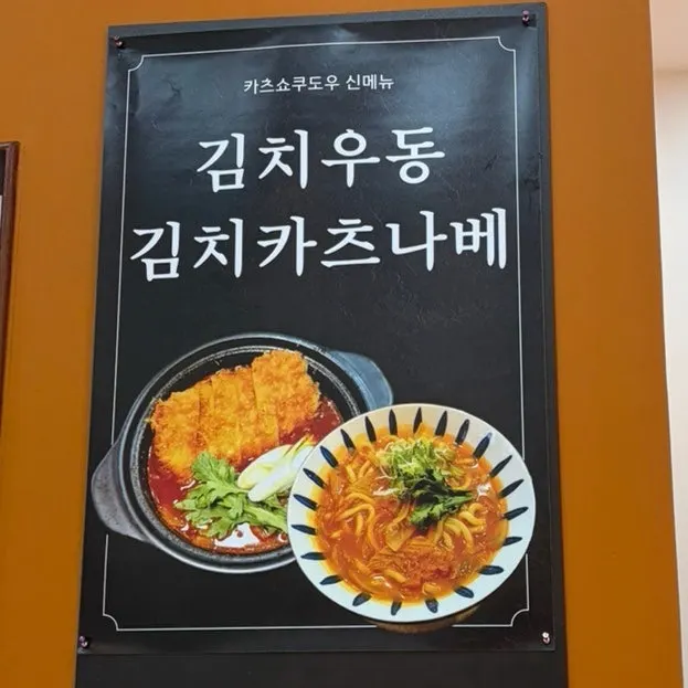 New menu sign for jumbo shrimp cheese katsu at Katsu Shokudou Suyu
