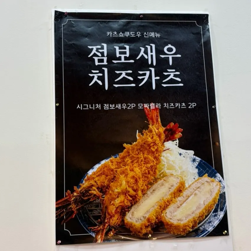 New menu sign for kimchi udon and kimchi katsu nabe at Katsu Shokudou Suyu