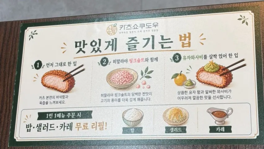 Table sign explaining how to eat the tonkatsu