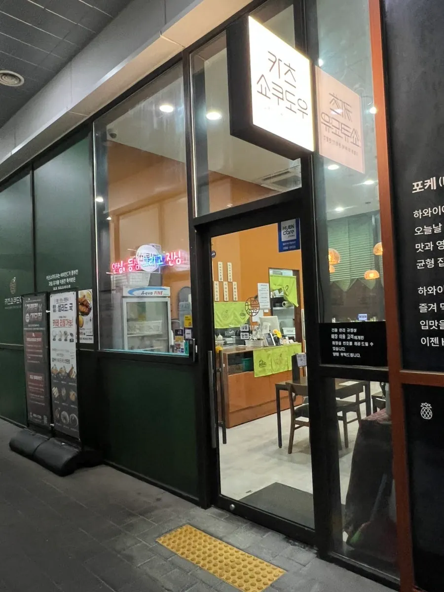 Entrance of Katsu Shokudou Suyu on the first floor of Episode Suyu838