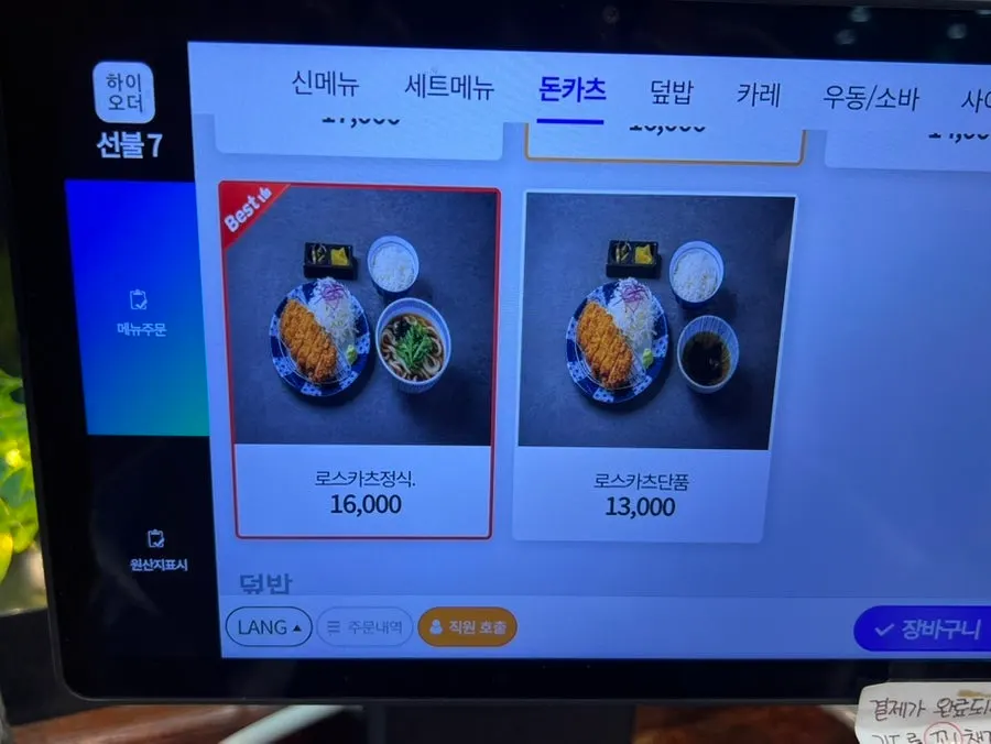Menu board for Katsu Shokudou's tonkatsu sets