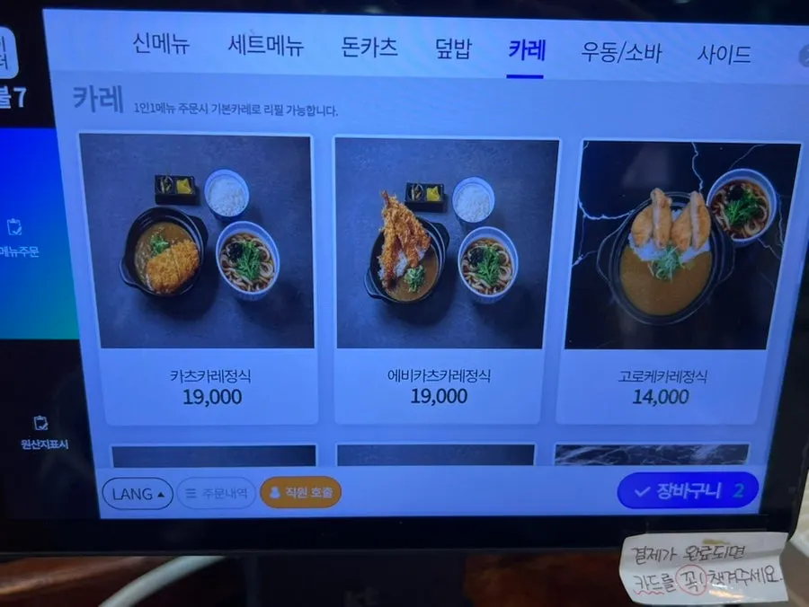 Menu board listing curry and katsu nabe